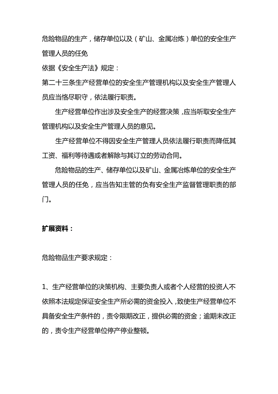 危险物品的生产经营储存单位的主要负责人_1_第1页