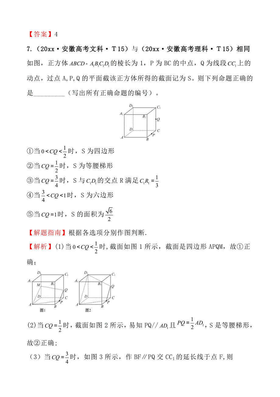 新版高中数学高考真题分类：考点34空间点、直线、平面之间的位置关系_第4页