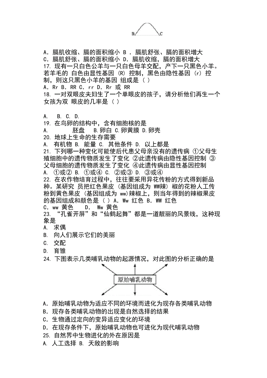 人教版八年级生物下册单元测试题及答案全套_第3页