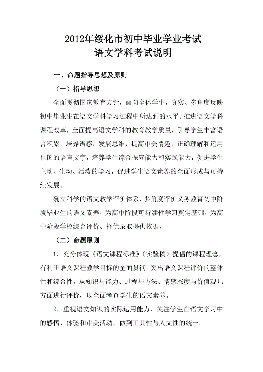 2012年绥化市初中毕业学业考试.doc_第1页