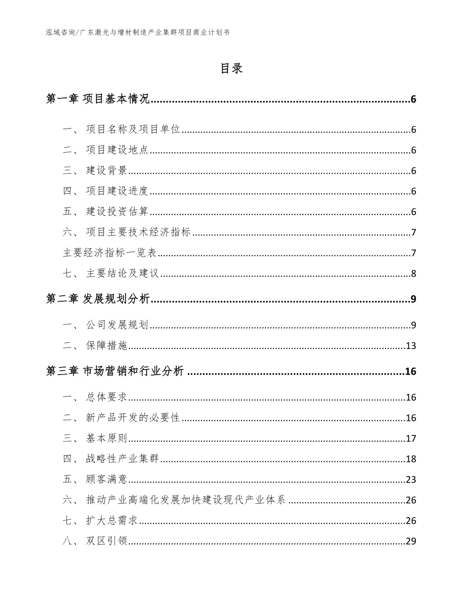 广东激光与增材制造产业集群项目商业计划书_第2页