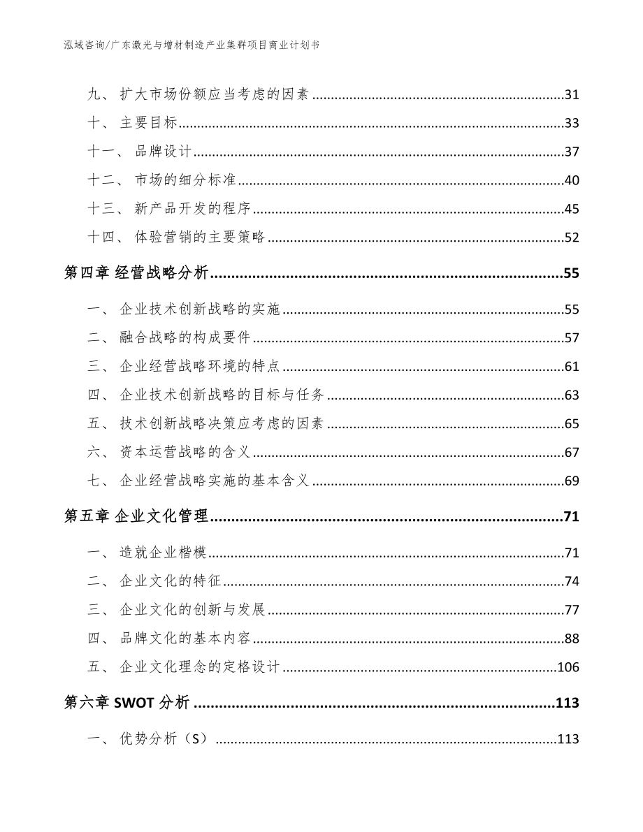 广东激光与增材制造产业集群项目商业计划书_第3页