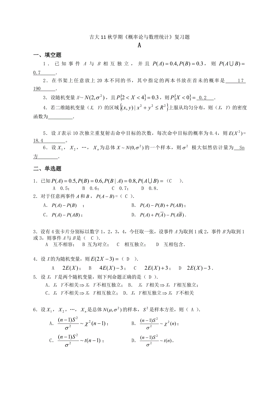 吉大11秋学期《概率论与数理统计》复习题A_第1页