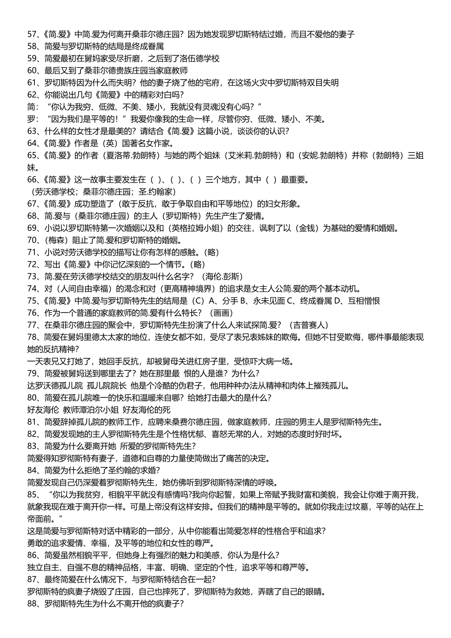 简爱练习题和答案名师制作优质教学资料_第4页