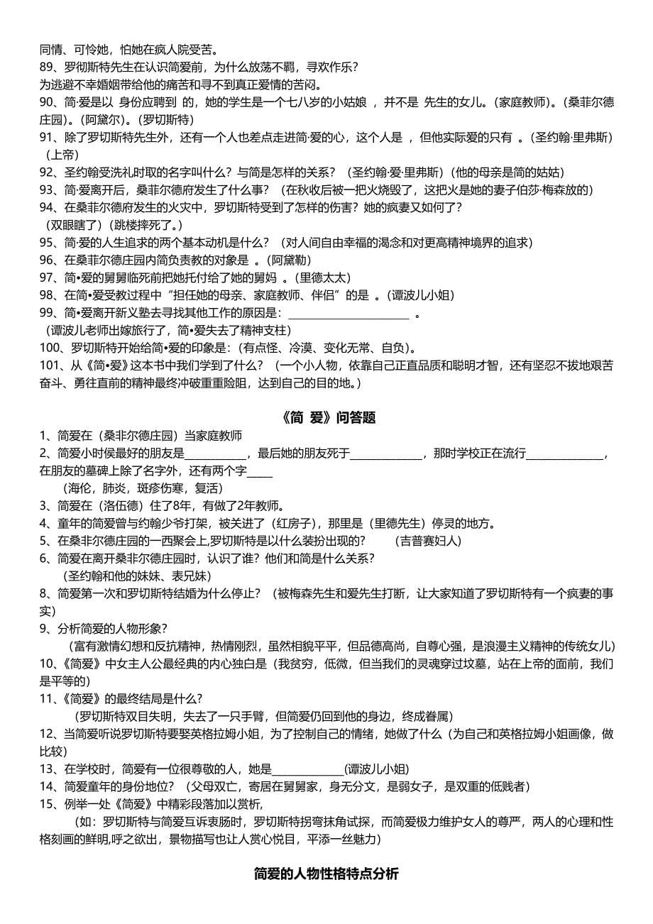 简爱练习题和答案名师制作优质教学资料_第5页