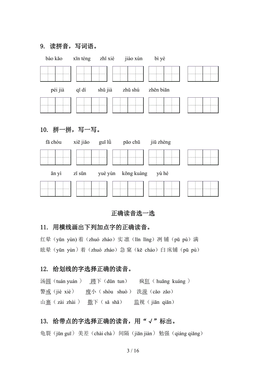 部编版五年级语文上册期中知识点复习及答案完整_第3页