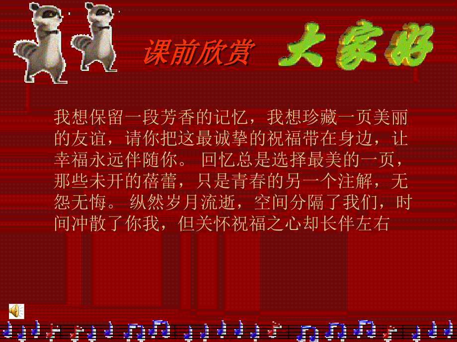 歌曲《友谊地久天长》课件_第1页