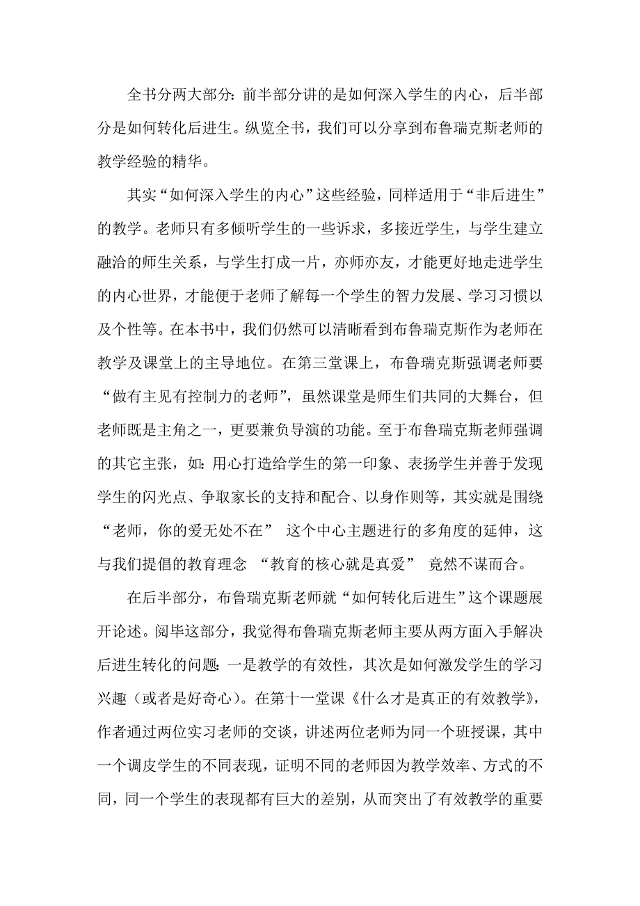 教师“得道”的小秘笈.doc_第2页