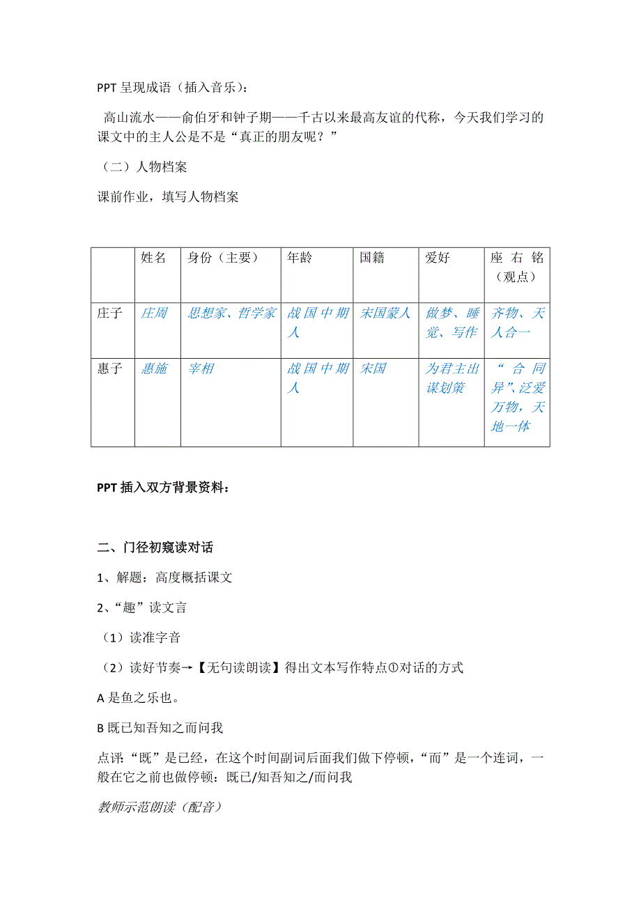 庄子与惠子游于濠梁之上9.docx_第2页