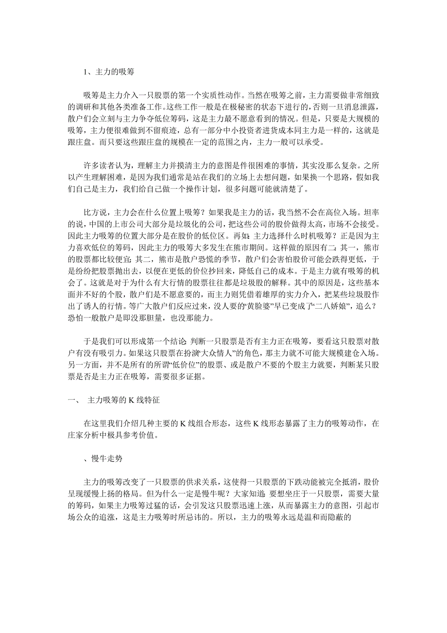 如何利用筹码分布分析主力行为63456_第2页