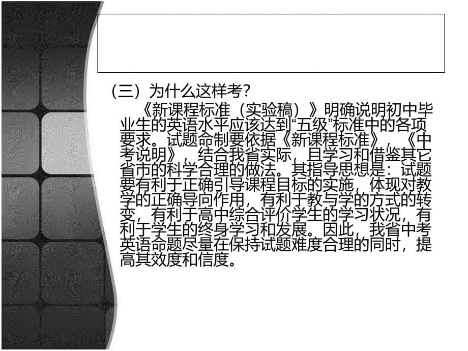 中考英语试题与初中英语教学.ppt_第5页