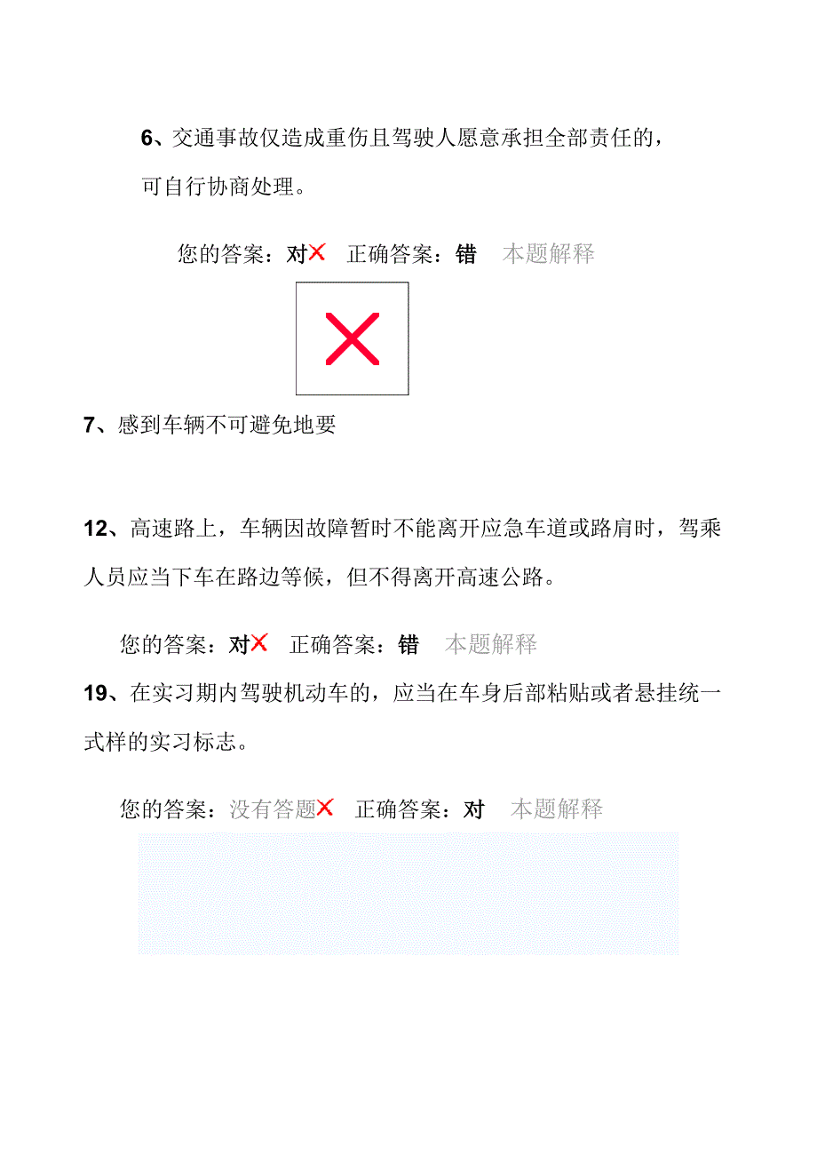 驾校考试06011.doc_第1页