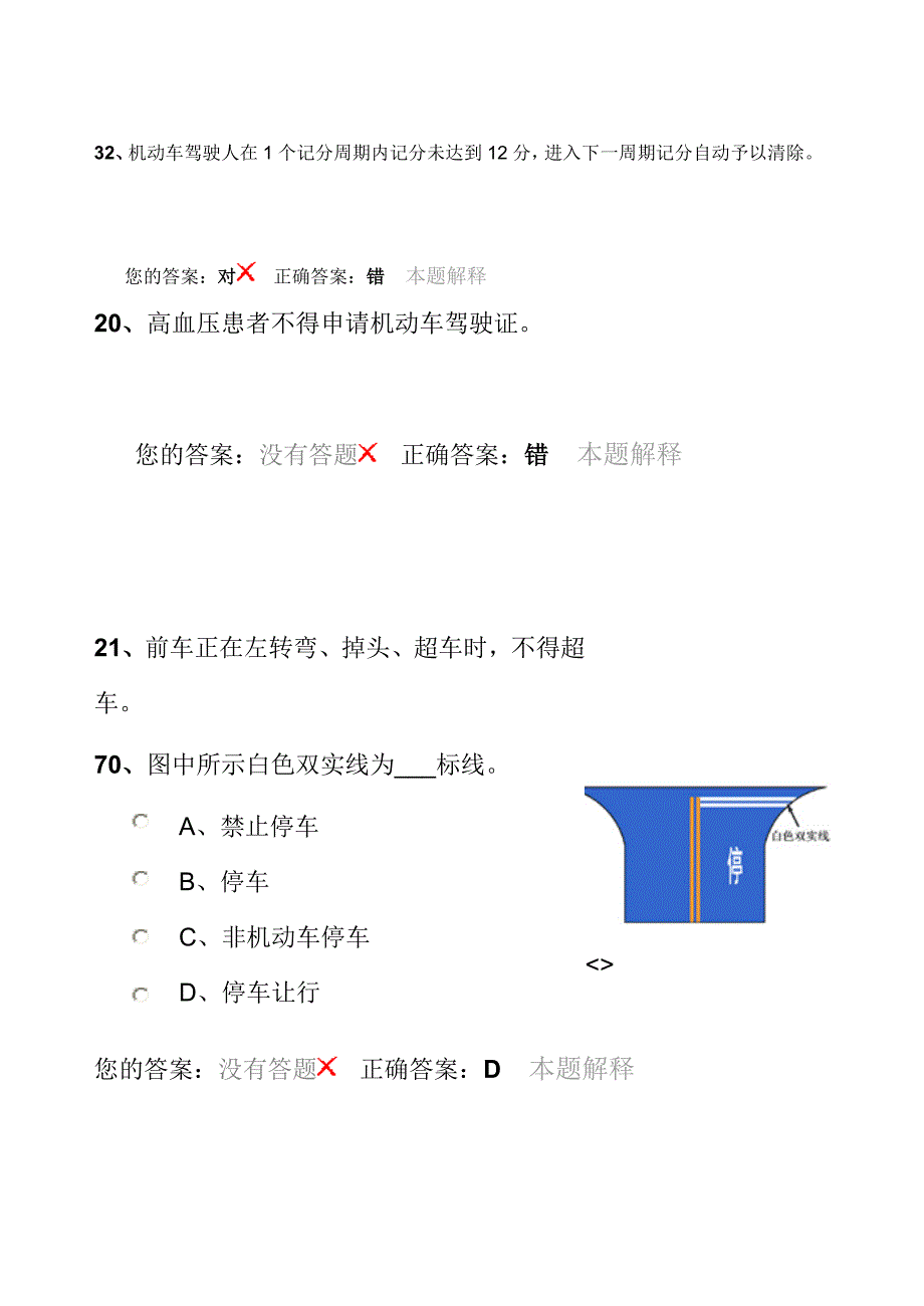 驾校考试06011.doc_第2页