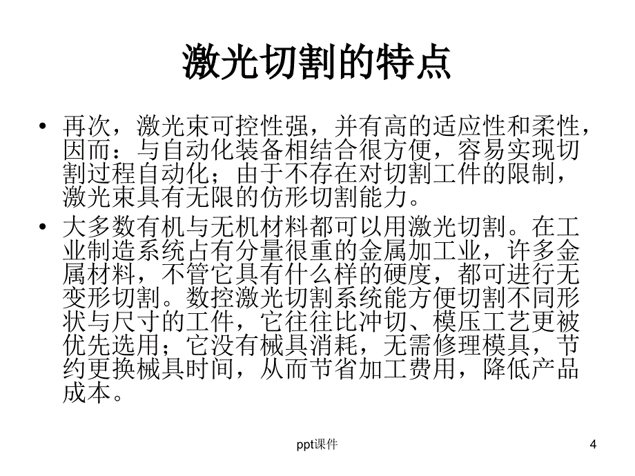 激光切割技术课件_第4页