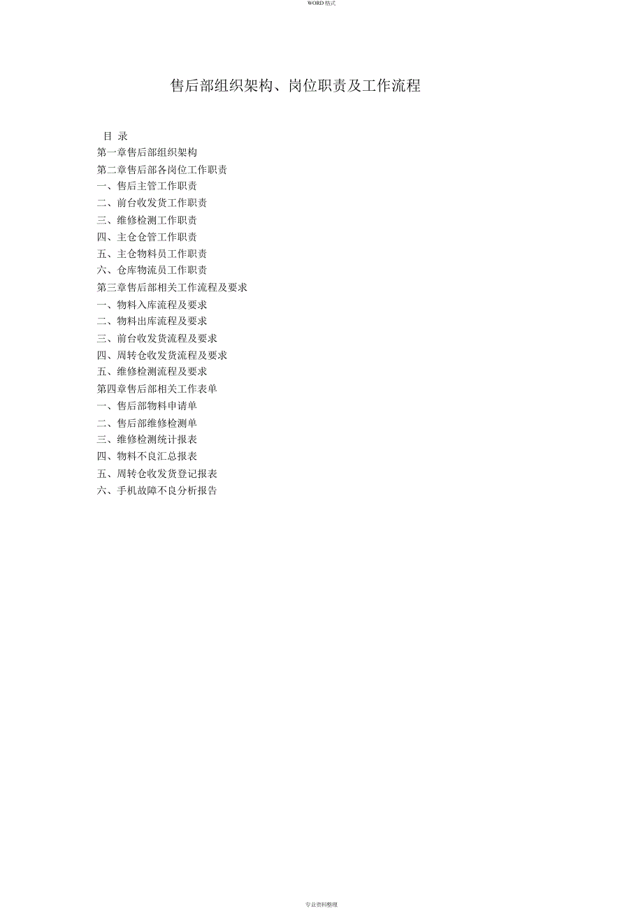 售后部岗位职责及流程_第1页