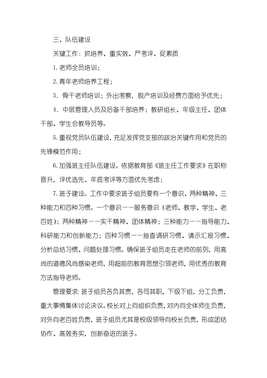 学生会工作关键点新学期工作关键点_第2页