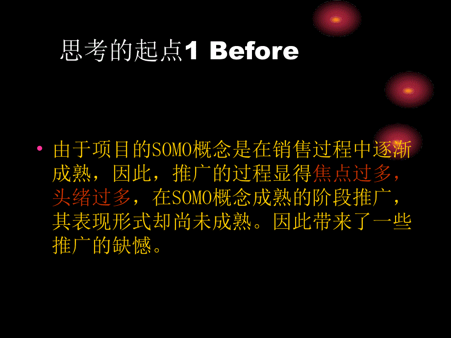 某港湾中心尾盘推广方略_第3页