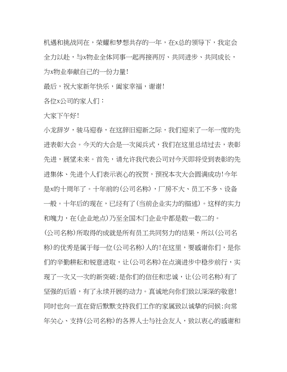 2023年发言范本及.docx_第3页