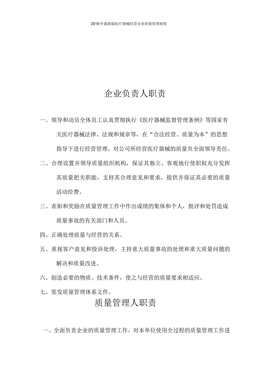 2019年版医疗器械经营企业质量管理制度_第4页