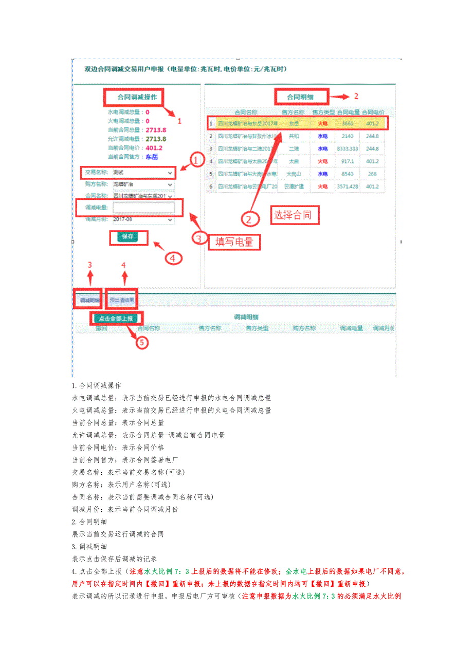 四川双边调减交易操作说明.docx_第2页