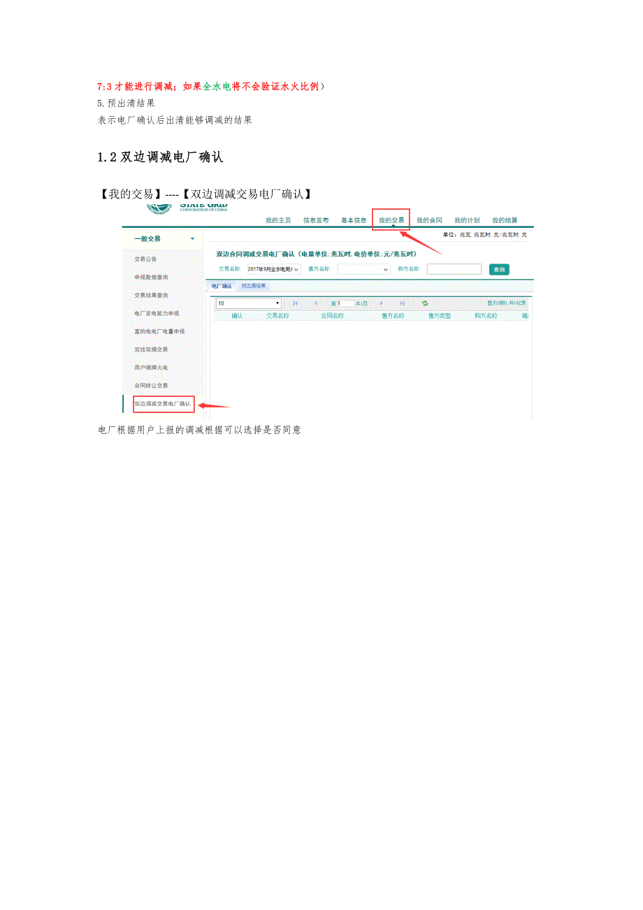 四川双边调减交易操作说明.docx_第3页