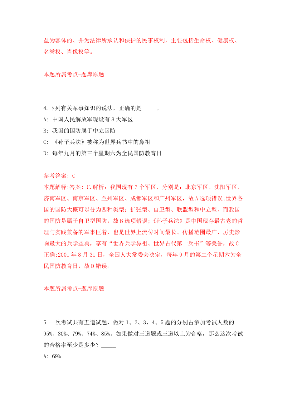 广西贵港市港南区自然资源局公开招聘编外聘用人员4人（同步测试）模拟卷含答案9_第3页