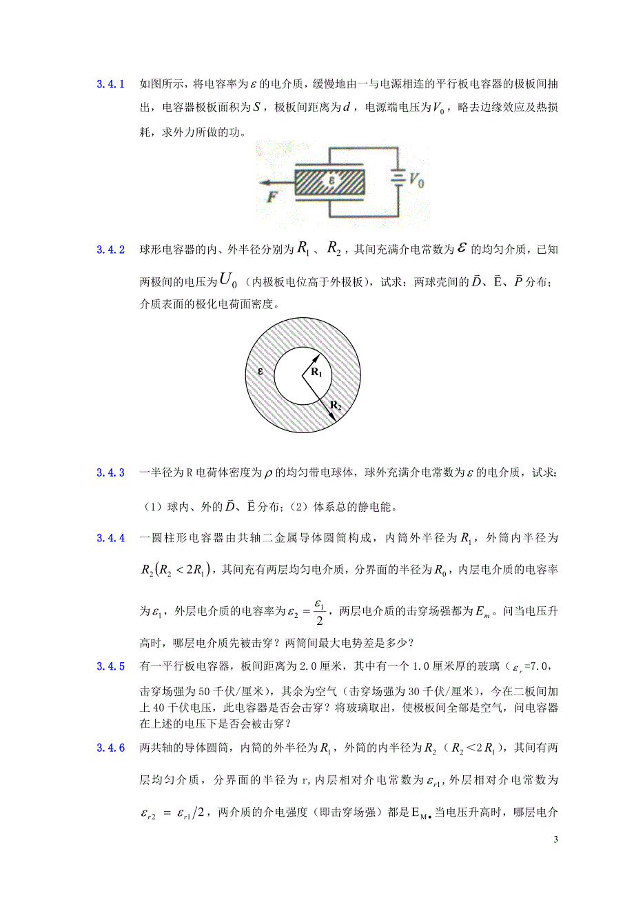 静电场中的电介质.doc_第3页