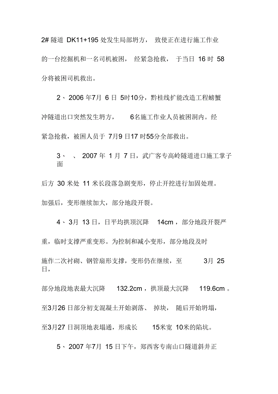 铁路隧道施工安全事故案例及原因分析_第3页