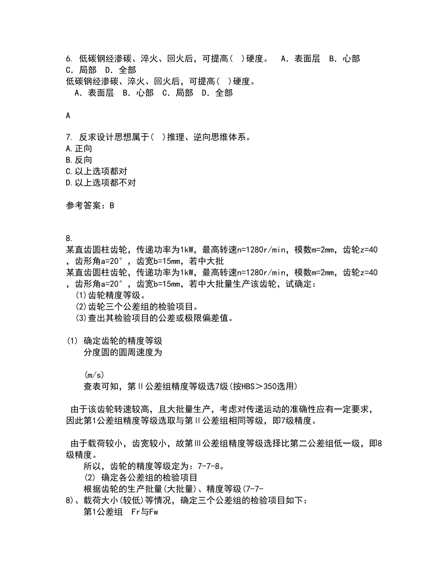 大连理工大学21秋《机械制造自动化技术》综合测试题库答案参考6_第2页