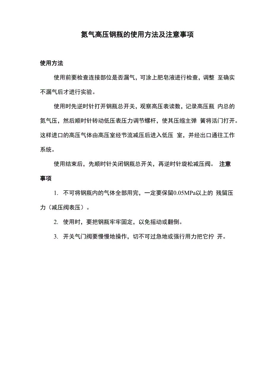 气体钢瓶使用注意事项_第3页