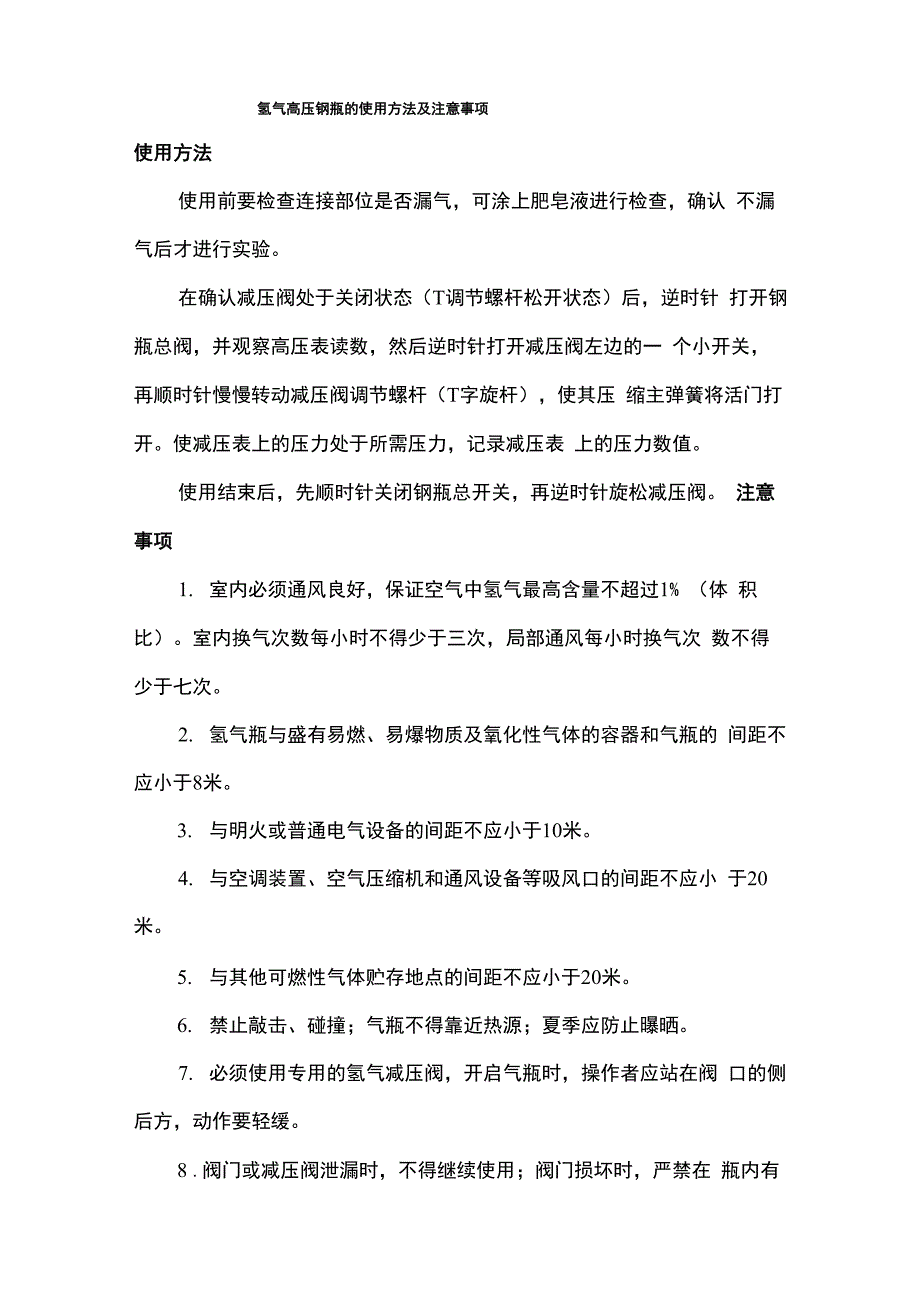 气体钢瓶使用注意事项_第4页