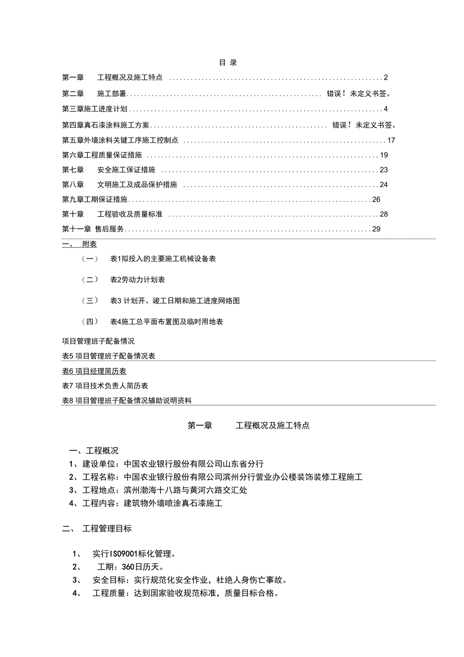 办公楼外墙涂料施工组织设计.doc_第1页