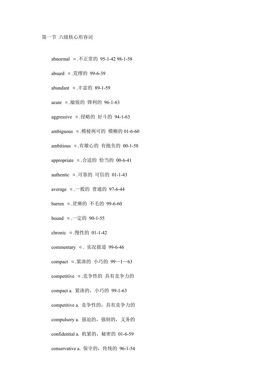 《六级考试核心分类词汇总结》_第1页