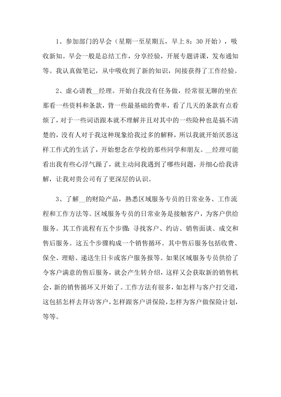 保险公司实习报告13篇_第3页