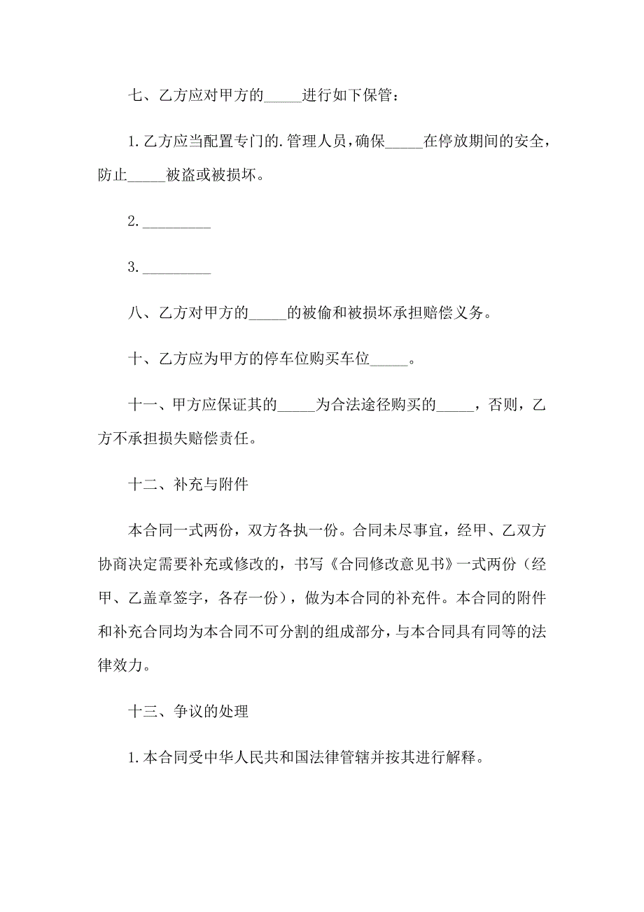 车辆保管协议书8篇_第2页