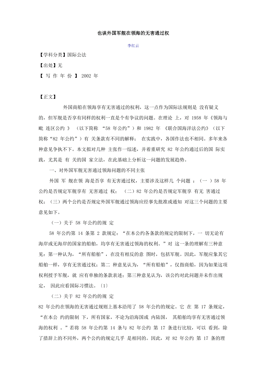 无害通过权_第1页
