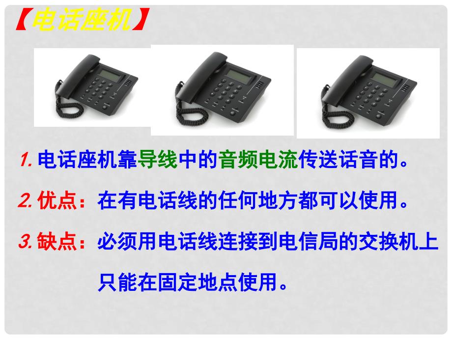 河南省三门峡市渑池三中九年级物理全册 15.3 现代通信技术及其发展前景课件 北师大版_第4页