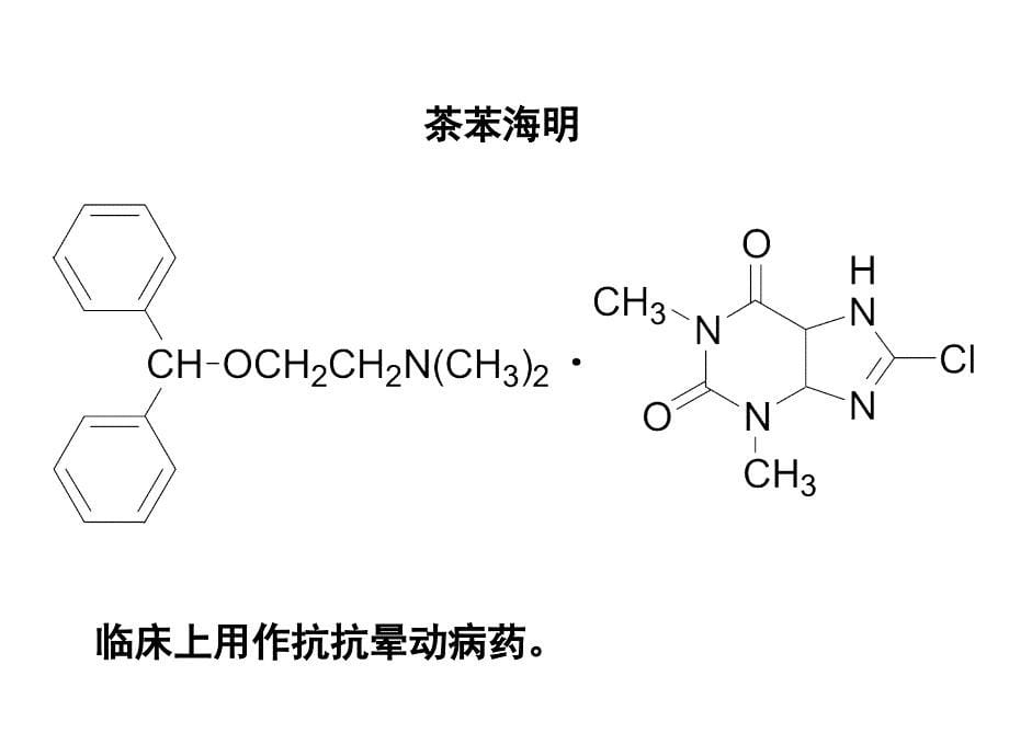 抗过敏药和抗消化溃疡药_第5页