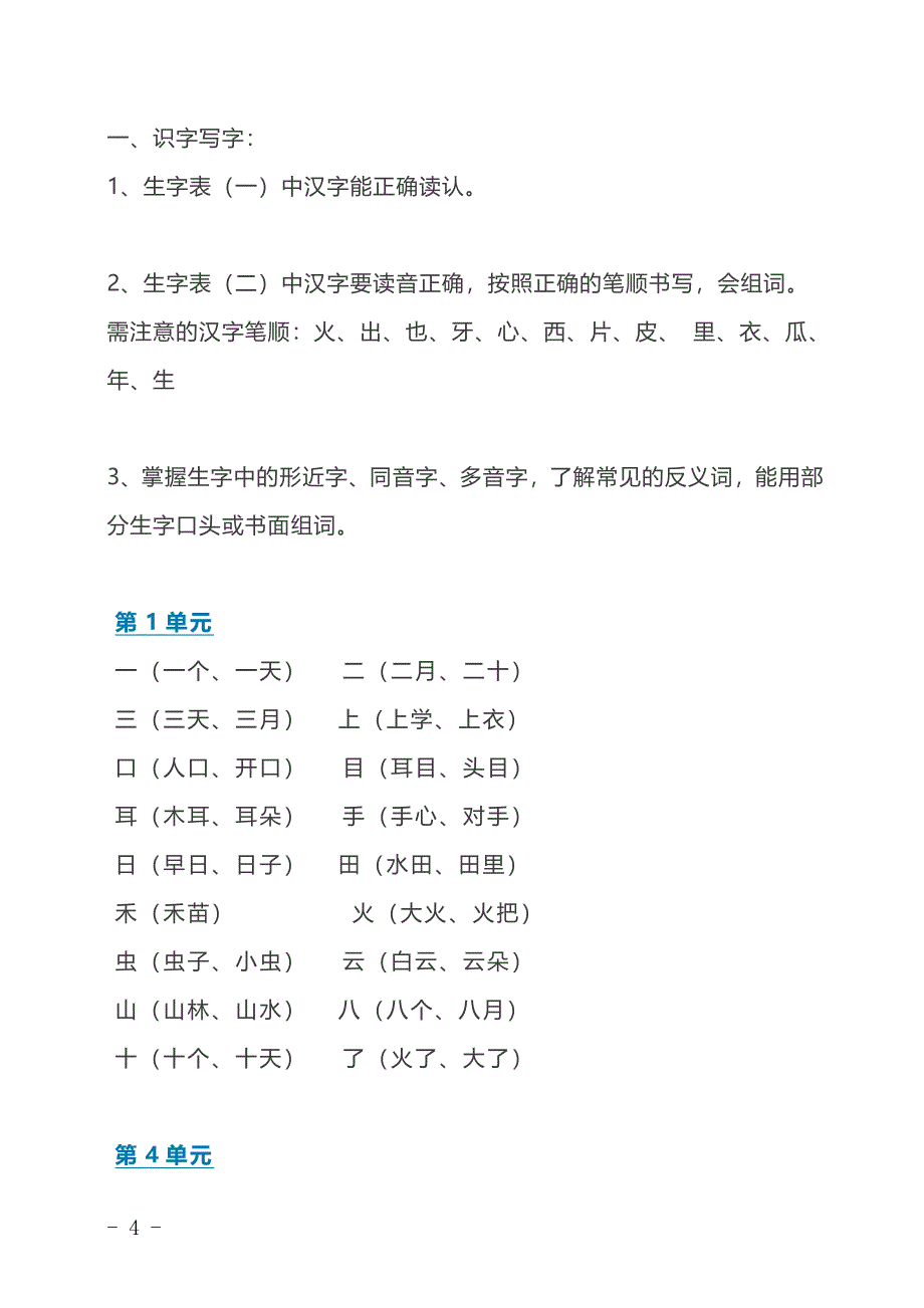 (完整word版)一年级语文上册期末复习知识点汇总.doc_第4页