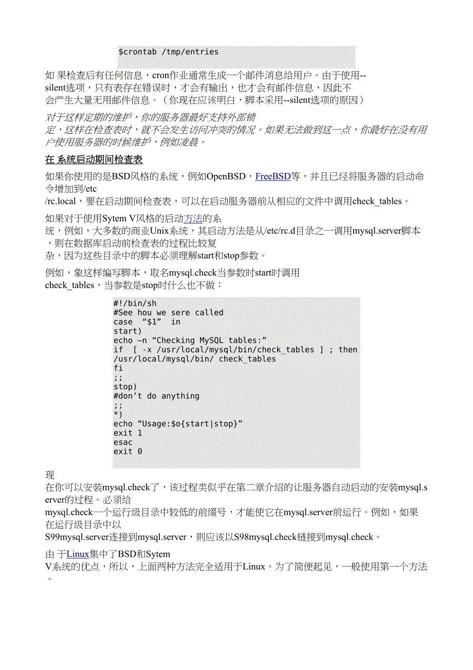 建立MySQL数据库日常维护规范_第3页