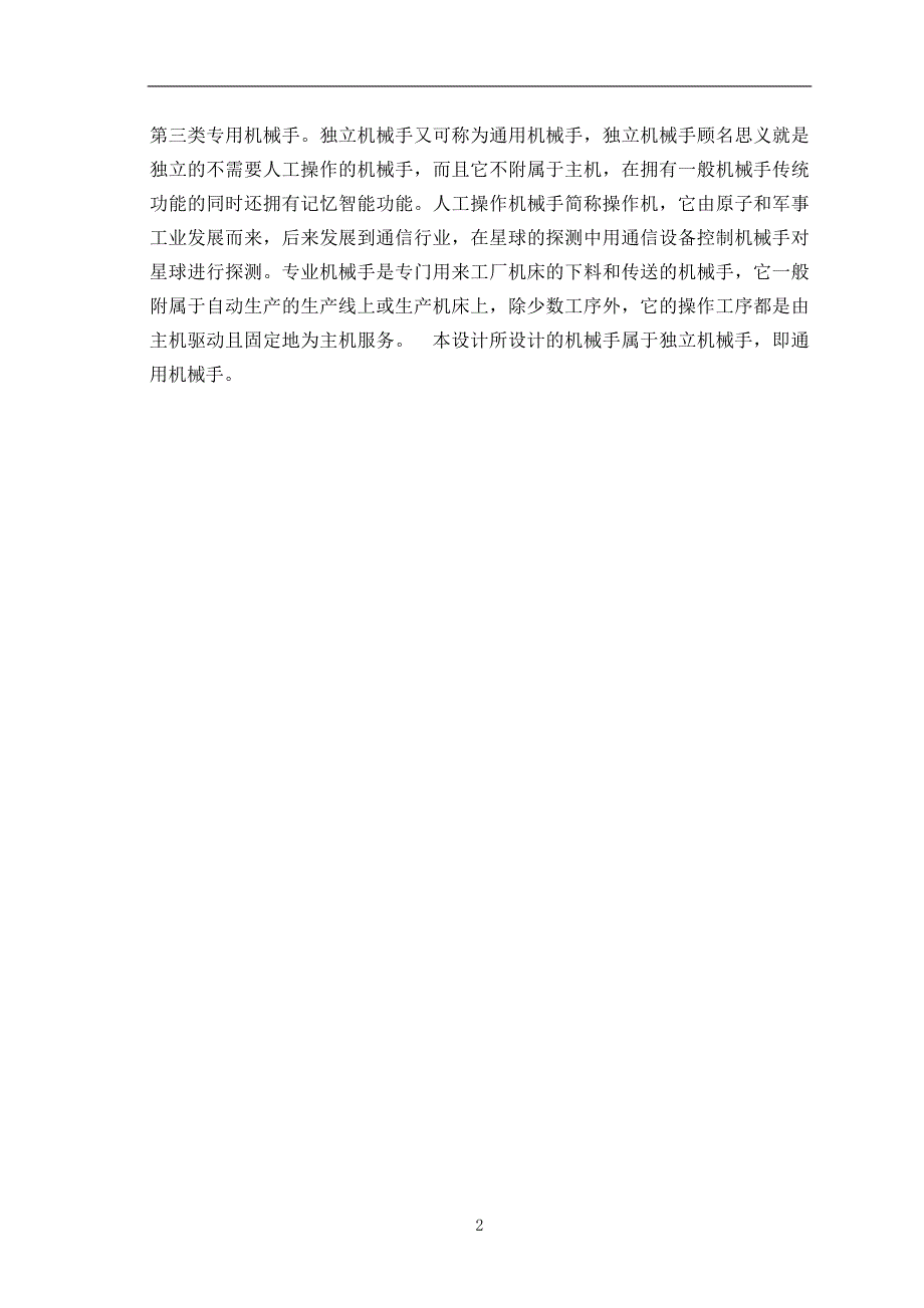 基于PLC的坐标式机械手毕业论文_第4页