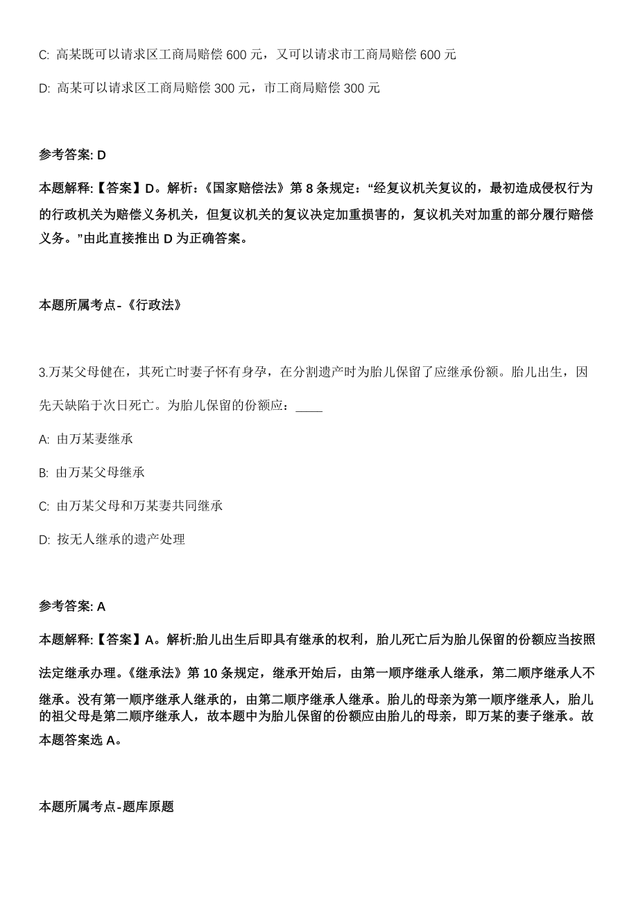 2021年11月2021年黑龙江齐齐哈尔大学招考聘用冲刺卷（带答案解析）_第2页