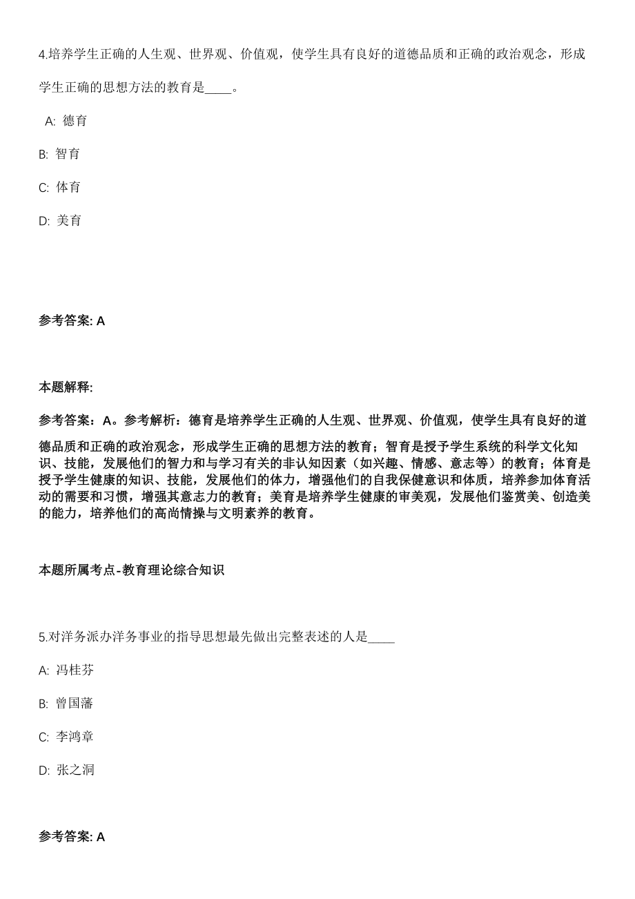 2021年11月2021年黑龙江齐齐哈尔大学招考聘用冲刺卷（带答案解析）_第3页