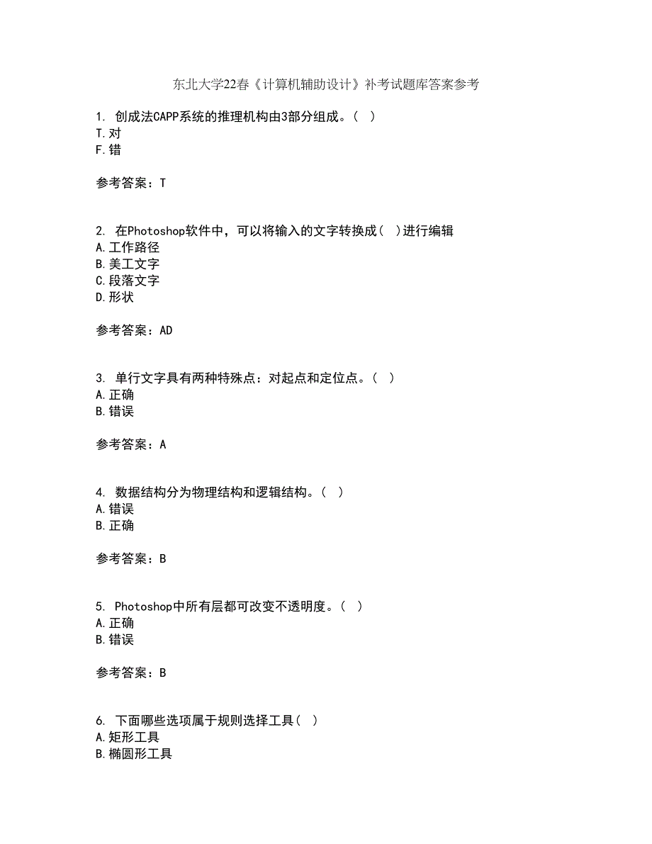 东北大学22春《计算机辅助设计》补考试题库答案参考2_第1页