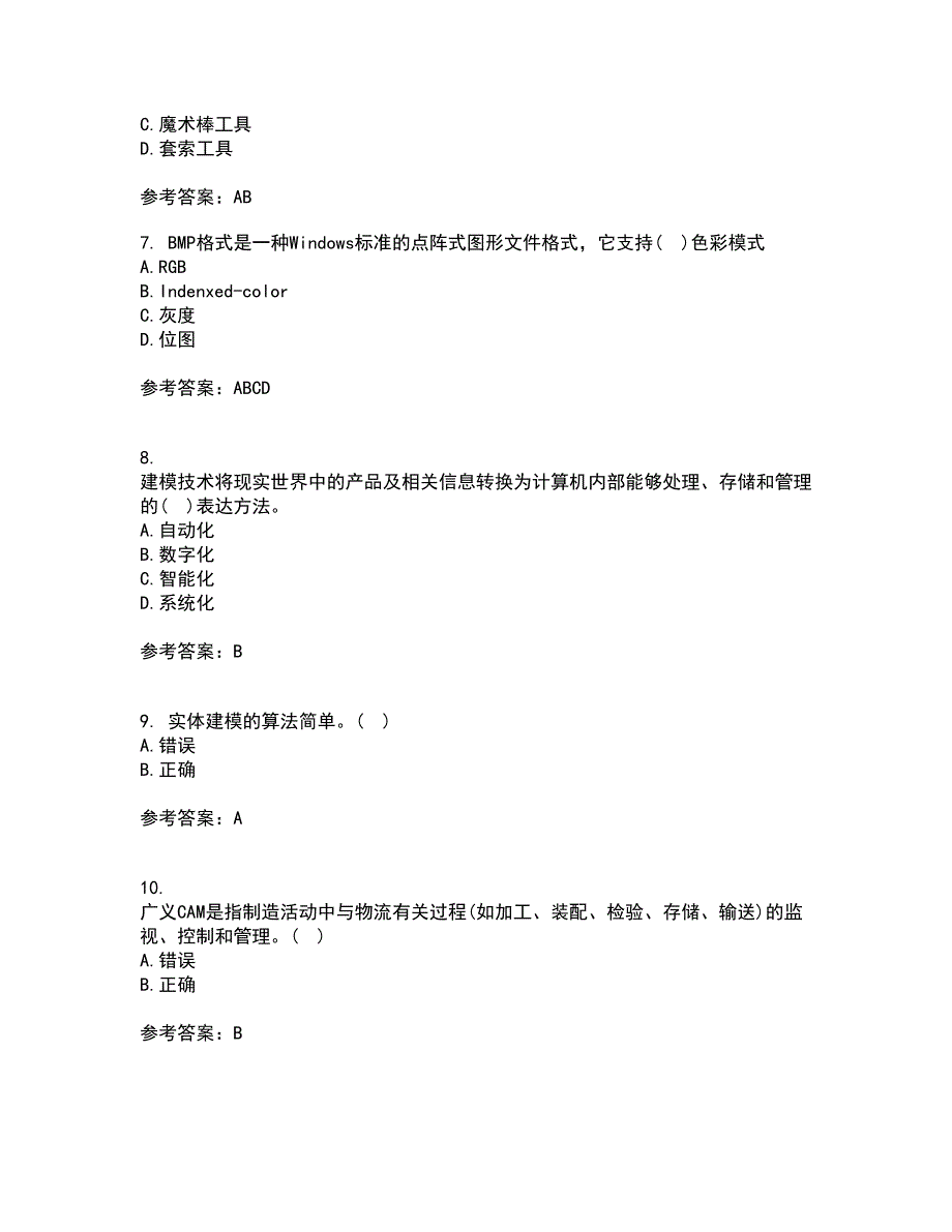 东北大学22春《计算机辅助设计》补考试题库答案参考2_第2页