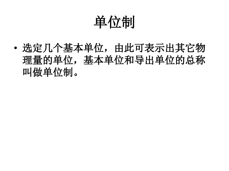 力学单位制7020975090_第2页