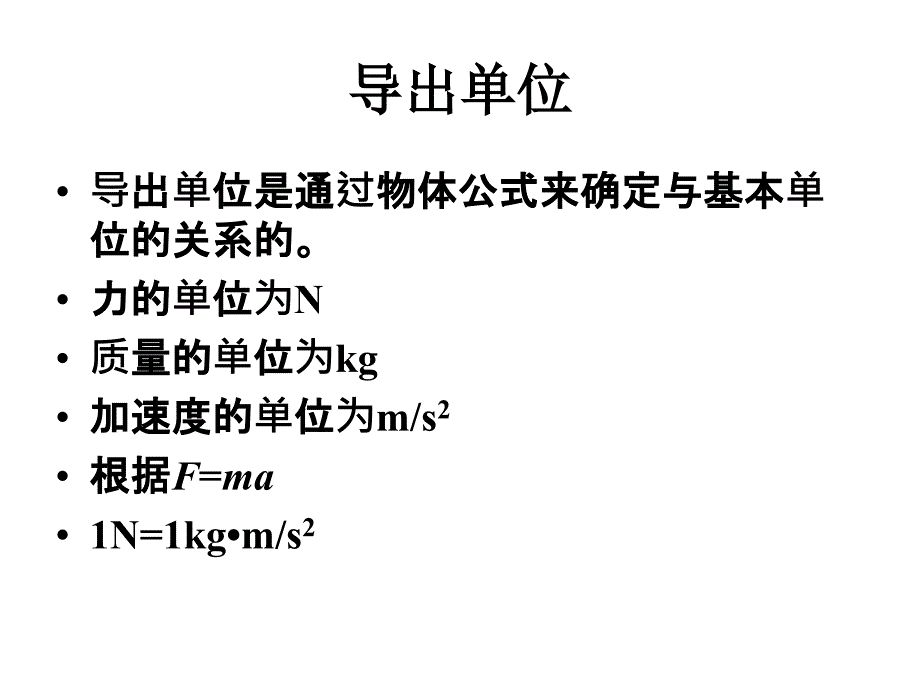 力学单位制7020975090_第4页