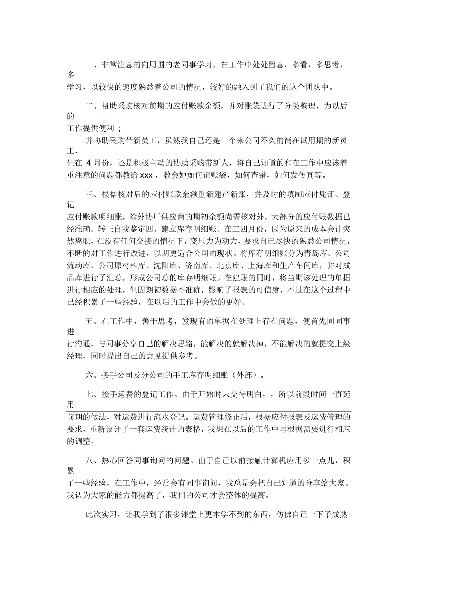 会计实习自我鉴定_第2页