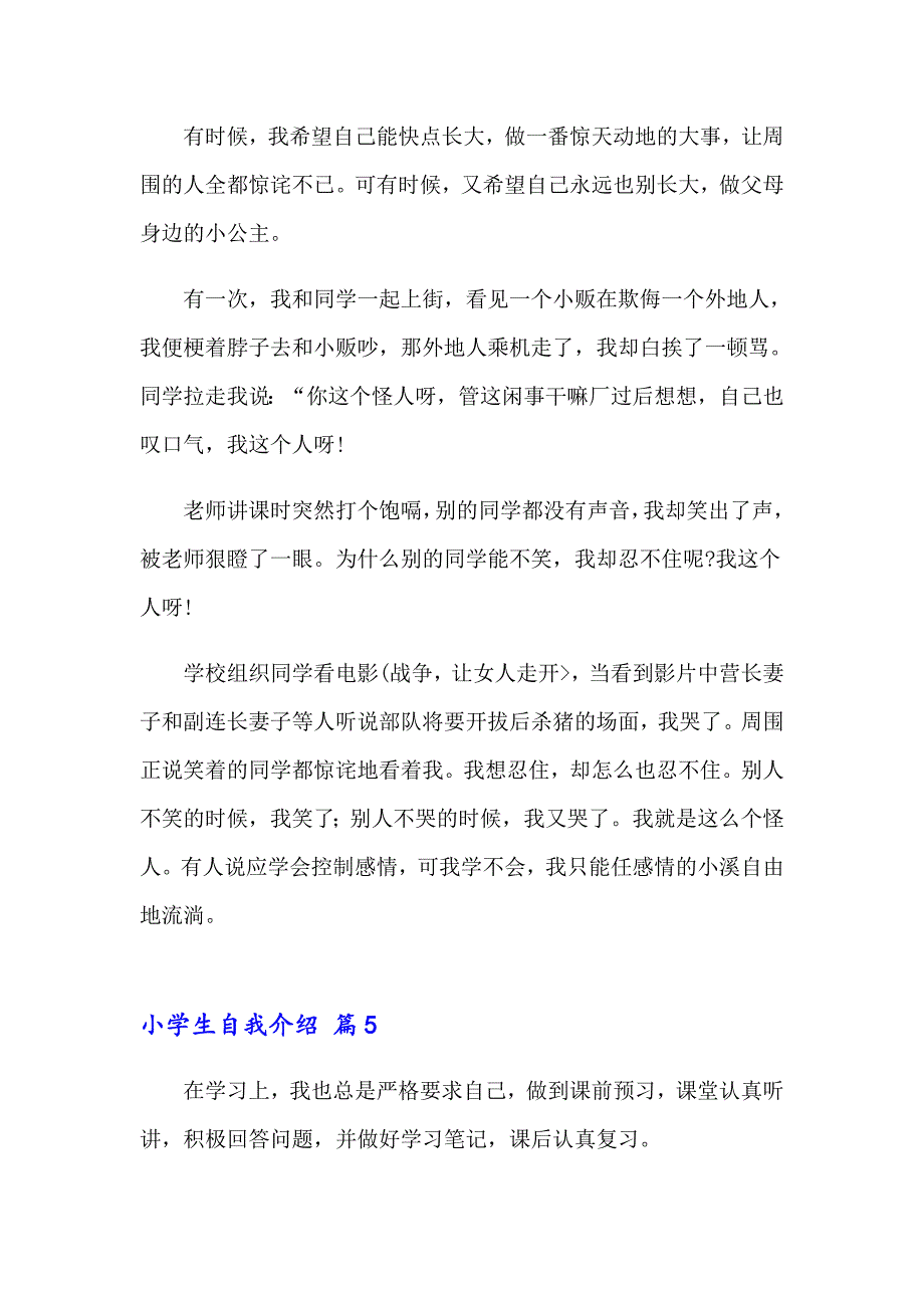 关于小学生自我介绍模板锦集8篇_第3页