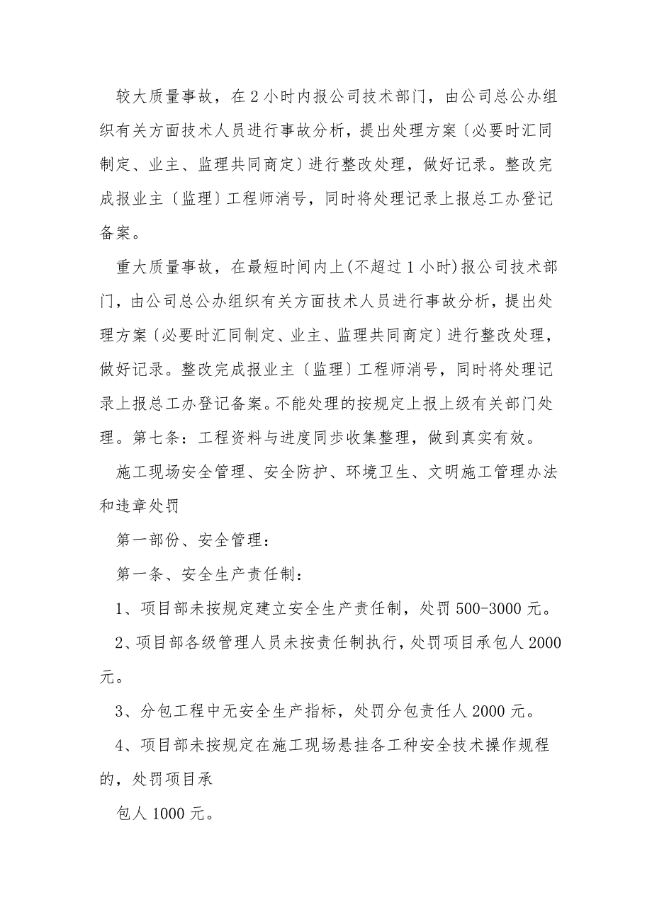 公司规章制度工程质量管理制度.doc_第3页